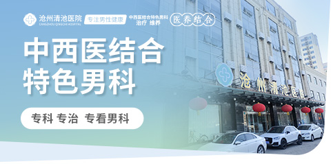 滄州九龍男科醫(yī)院
