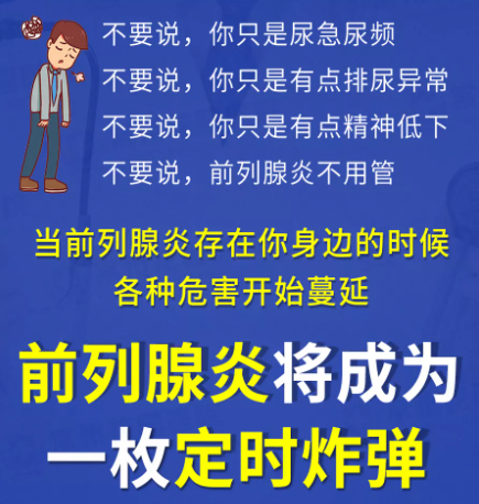 滄州清池男科：嚴(yán)重前列腺炎癥狀是什么樣？(圖1)